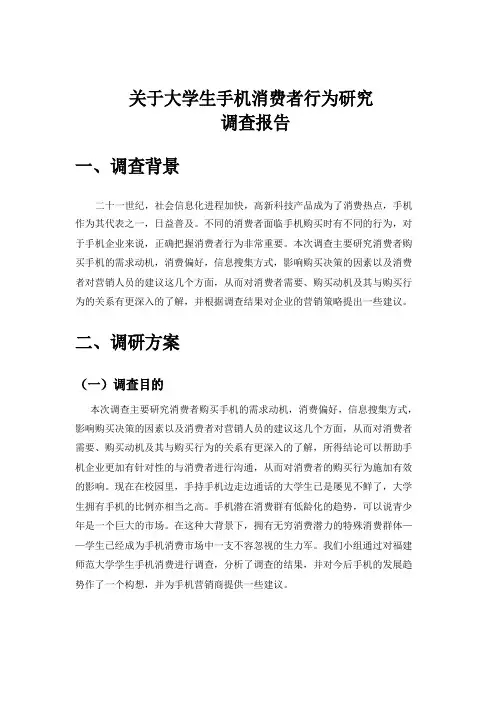 大学生手机品牌消费调查问卷
