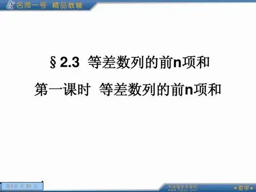 必修5数列等差
