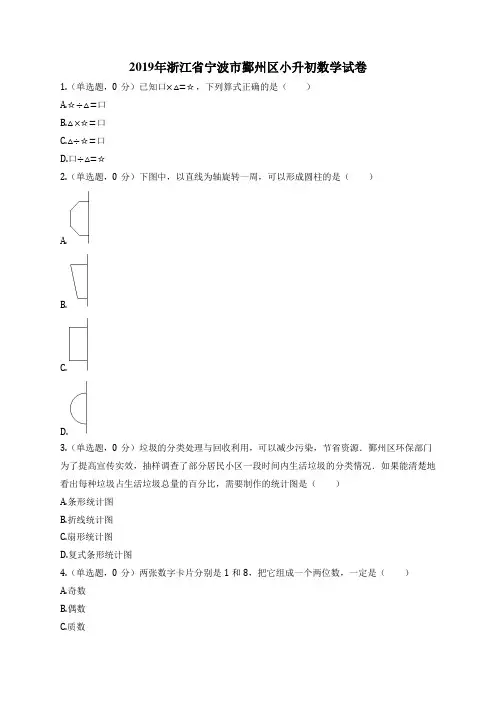 2019年浙江省宁波市鄞州区小升初数学试卷