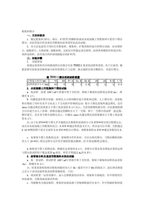 粗集料筛分1[整理版]