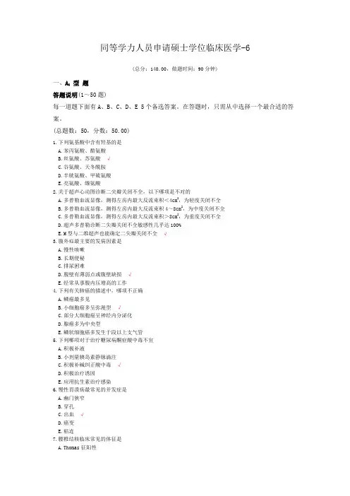 同等学力人员申请硕士学位临床医学-6