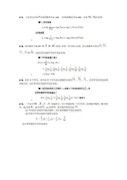 通信原理课后答案.pdf