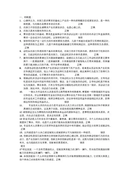 专业技术人员内生动力与职业水平