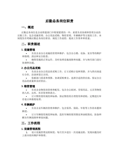 后勤总务岗位职责