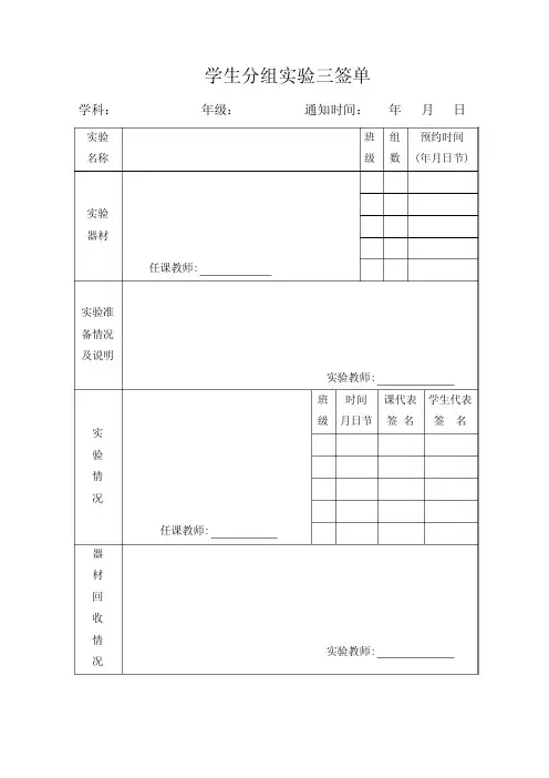 科学实验三签单