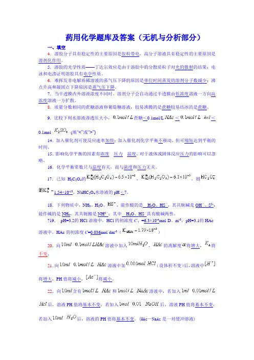 药用化学题库及答案