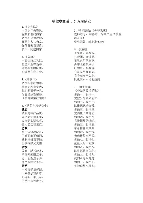 阳光游戏  健康童谣一年级入队前教育