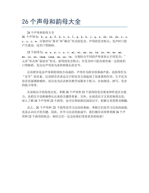 26个声母和韵母大全
