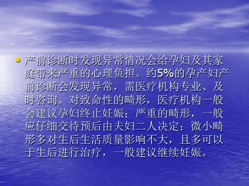 胎儿影像学异常