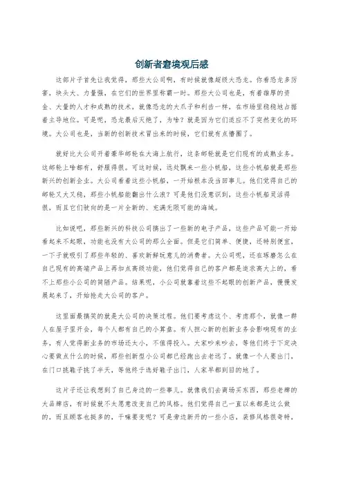 创新者窘境观后感