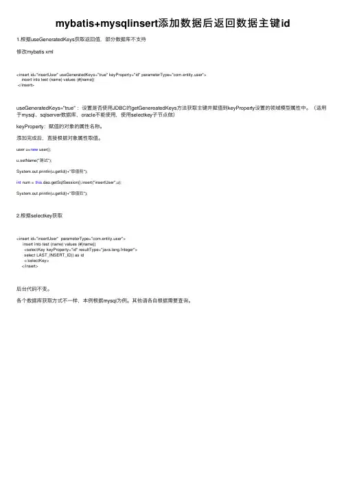 mybatis+mysqlinsert添加数据后返回数据主键id