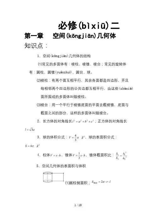 (人教版)高中数学必修二-知识点、考点及典型例题解析(全)