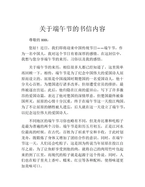 关于端午节的书信内容