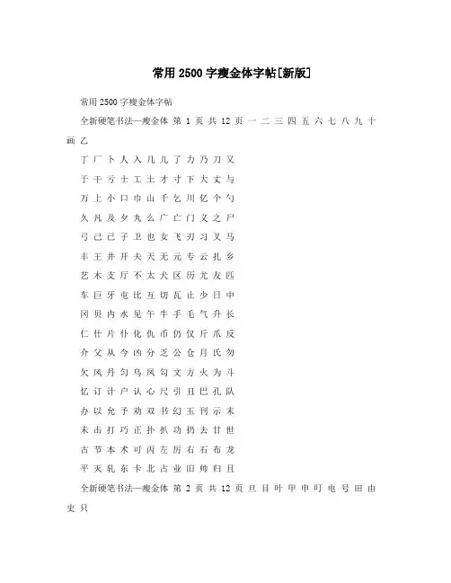 常用2500字瘦金体字帖[新版]