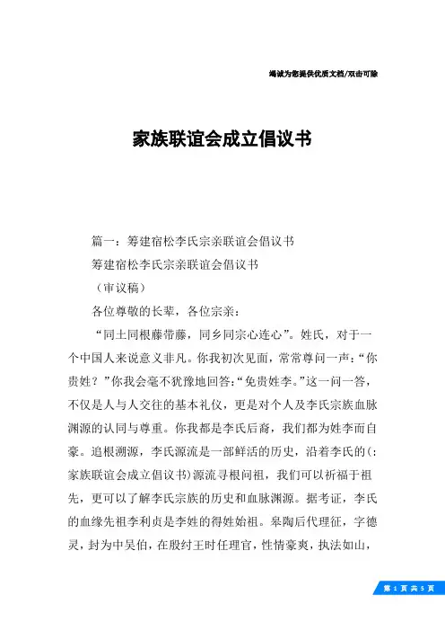 家族联谊会成立倡议书
