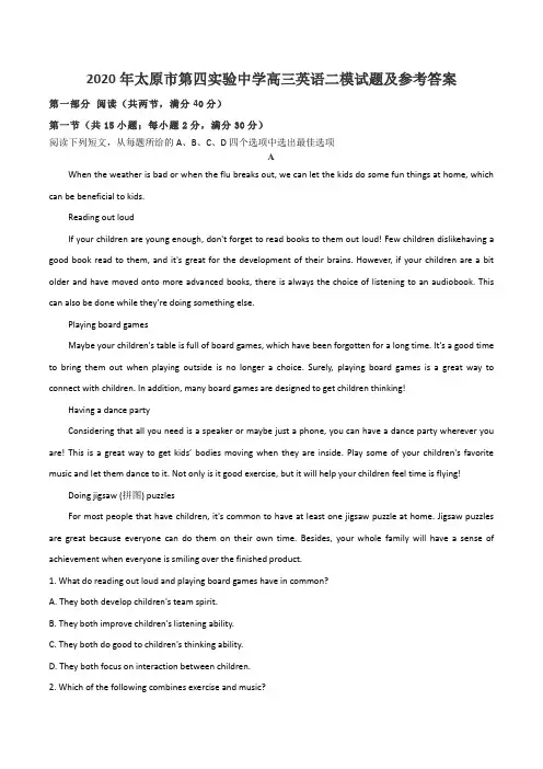 2020年太原市第四实验中学高三英语二模试题及参考答案