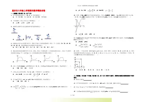 2022年重庆市八年级上学期期末数学模拟试卷(解析版)