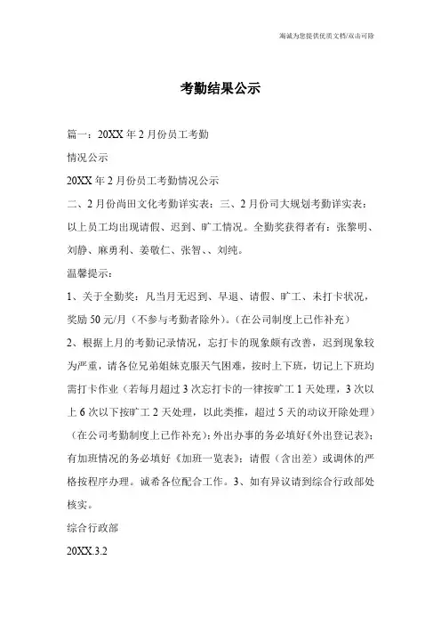 考勤结果公示