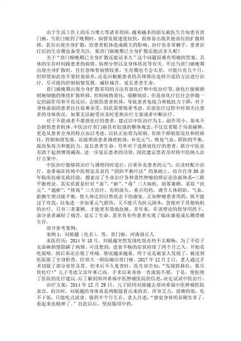 贲门癌晚期已全身扩散还能活多久