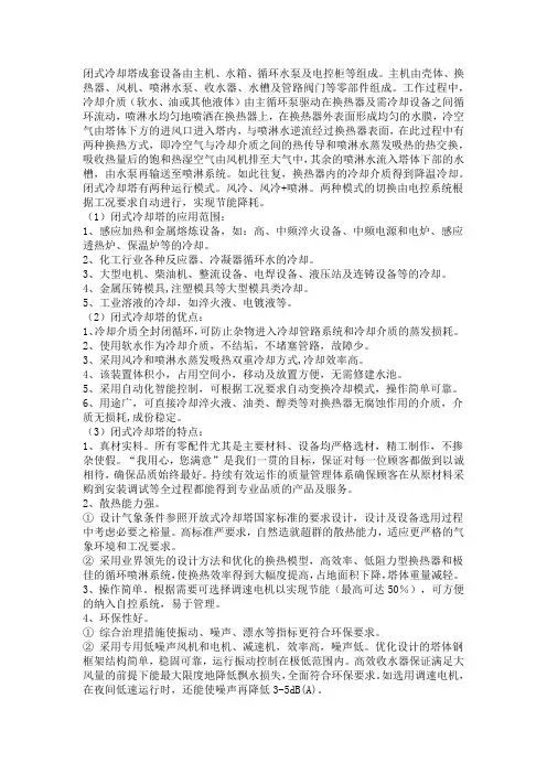 闭式冷却塔