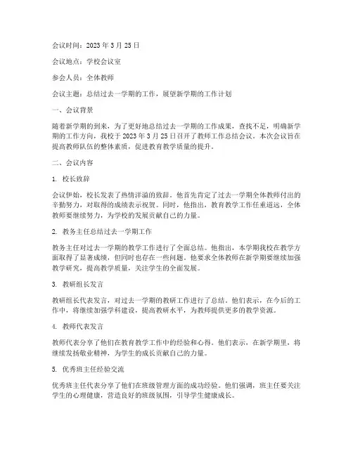 教师工作总结会议简讯