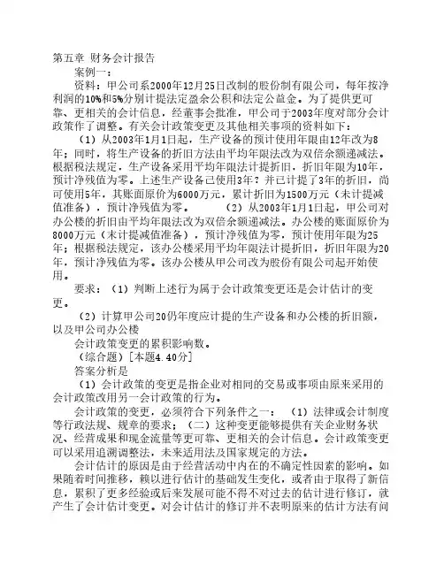 财务会计报告案例