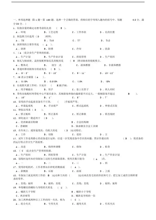 钳工基础学习知识总结复习学习材料包括答案.docx
