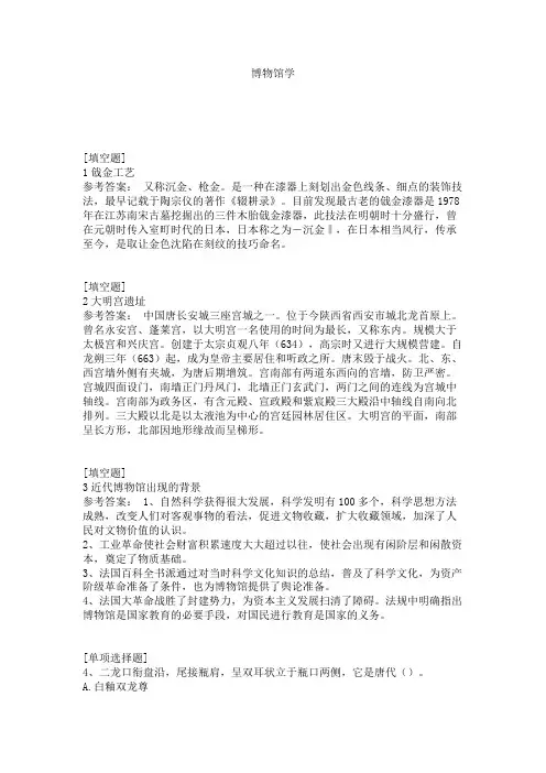 博物馆学