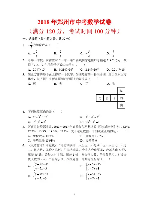 2018年郑州中考  真题