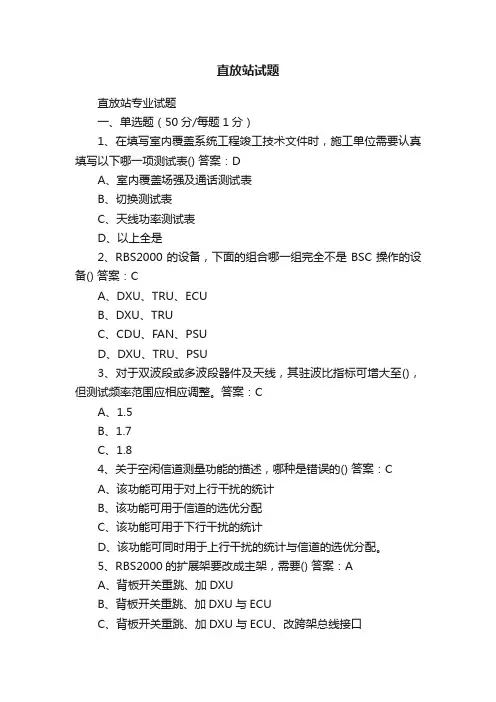 直放站试题