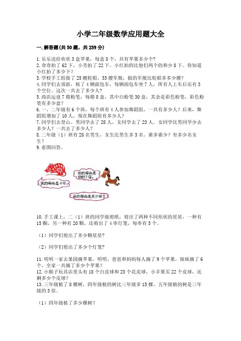 小学二年级数学应用题大全及参考答案(典型题)