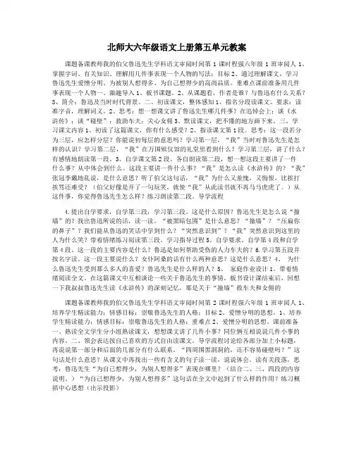 北师大六年级语文上册第五单元教案