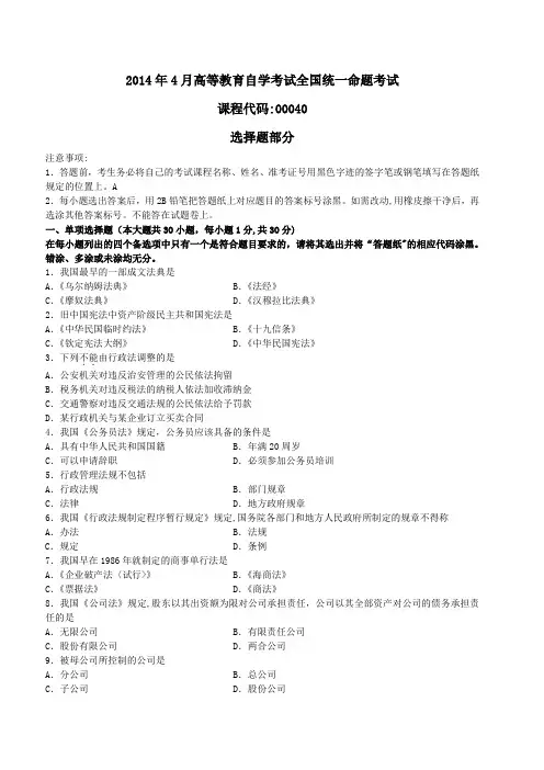 2014年4月法学概论自学考试真题及答案解析00040