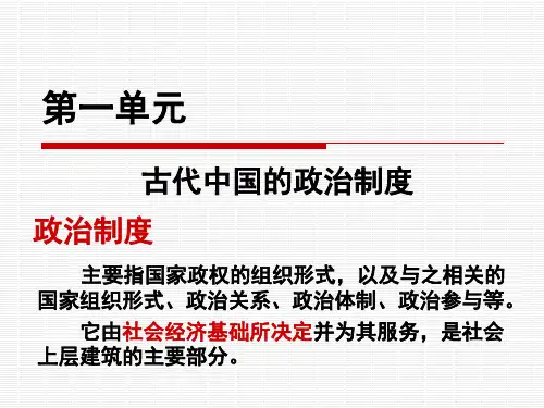 第1课 夏商周的政治制度课件 (共28张PPT)