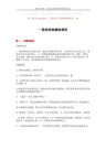 【优质文档】一段法语结婚祝福语-优秀word范文 (6页)