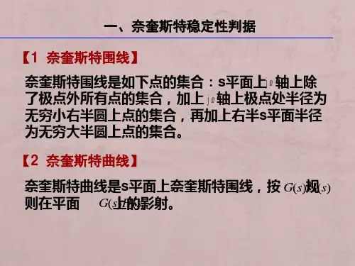 奈奎斯特稳定性判据