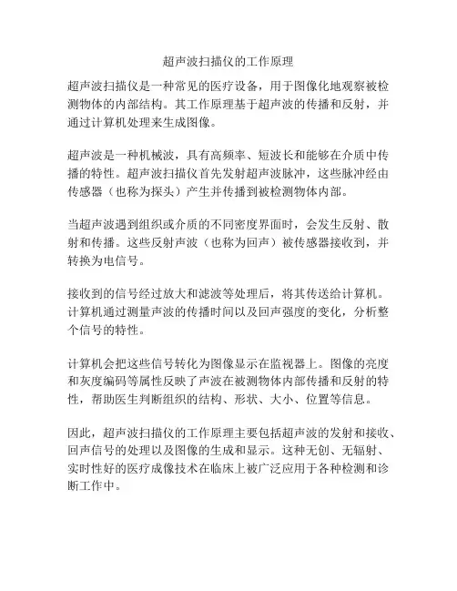 超声波扫描仪的工作原理
