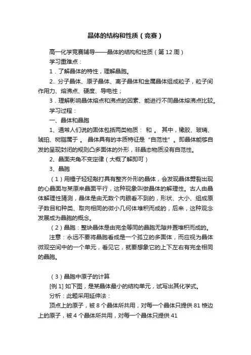 晶体的结构和性质（竞赛）
