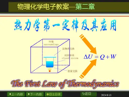 物理化学-第二章-热力学第一定律及其应用精选全文
