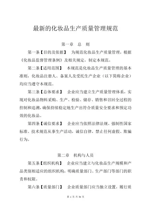 最新的化妆品生产质量管理规范