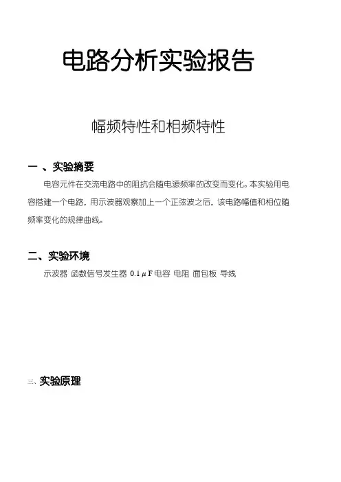 幅频特性和相频特性