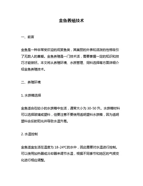 金鱼养殖技术