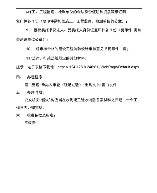 建设工程竣工验收消防备案抽查办事指南