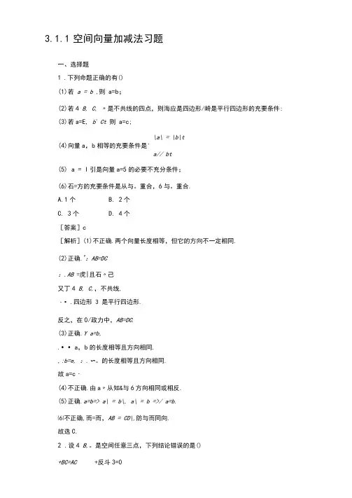 空间向量加减法练习题