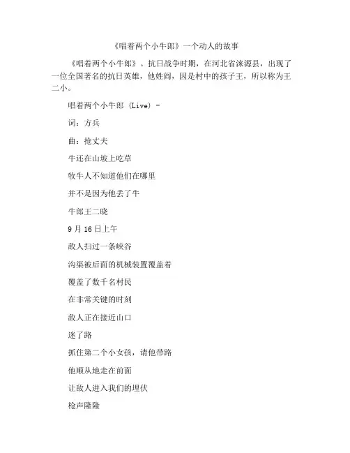 《歌唱二小放牛郎》一个动人的故事
