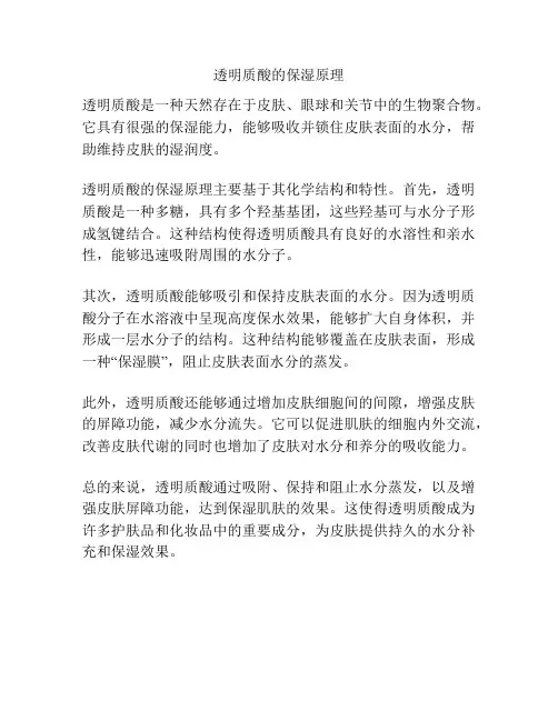 透明质酸的保湿原理