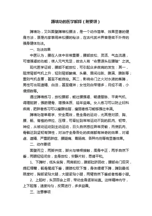 蹲墙功的医学解释（附要领）