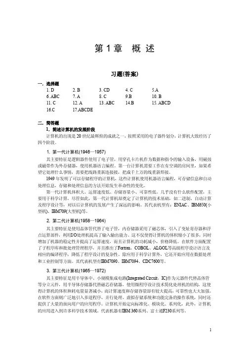 计算机科学导论(瞿中-习题答案)--第三版