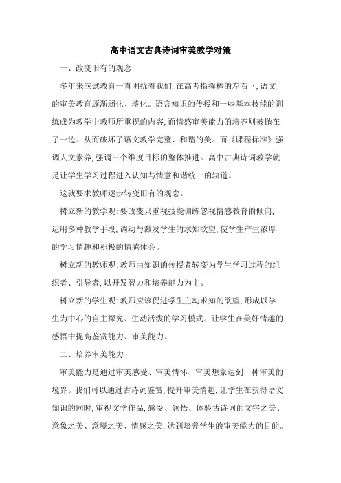 高中语文古典诗词审美教学对策