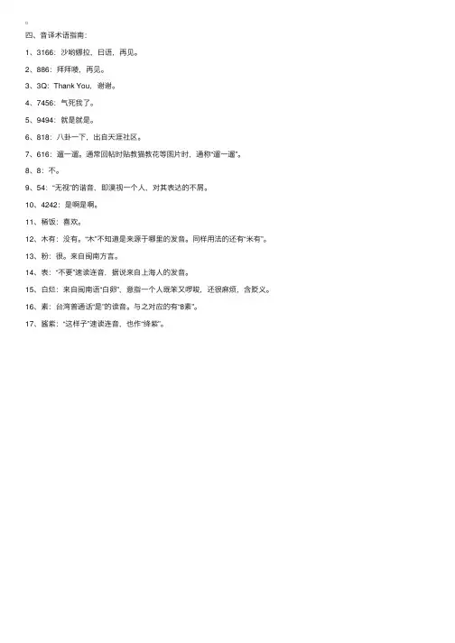 网络术语大扫盲：音译术语指南